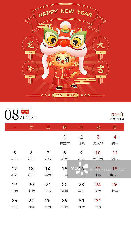 2024龙年大吉台历日历矢量插画图片素材
