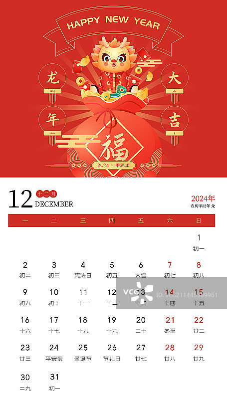 2024龙年大吉台历日历矢量插画图片素材