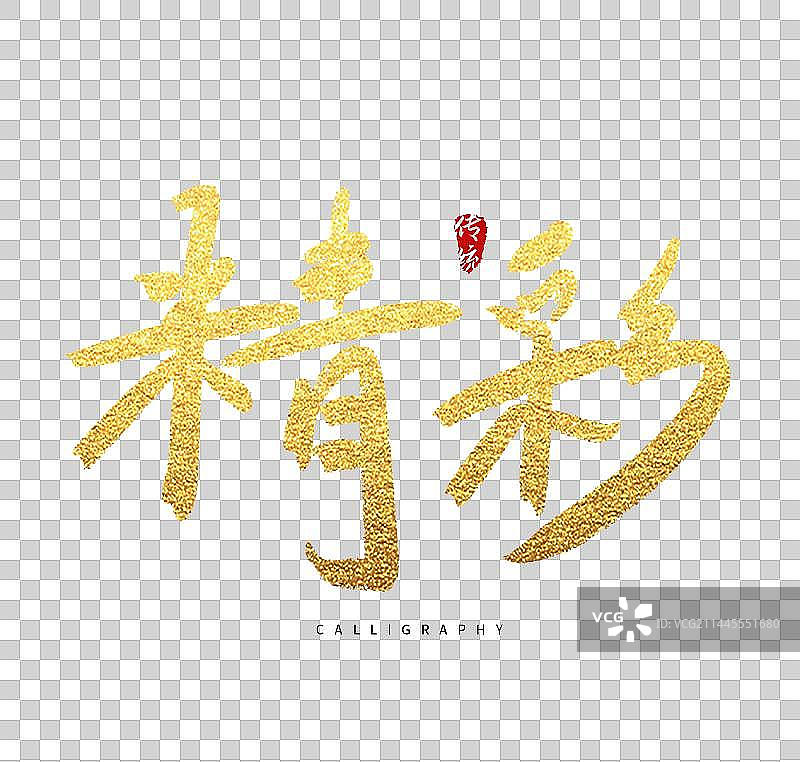 杭州亚运会比赛毛笔标题字图片素材