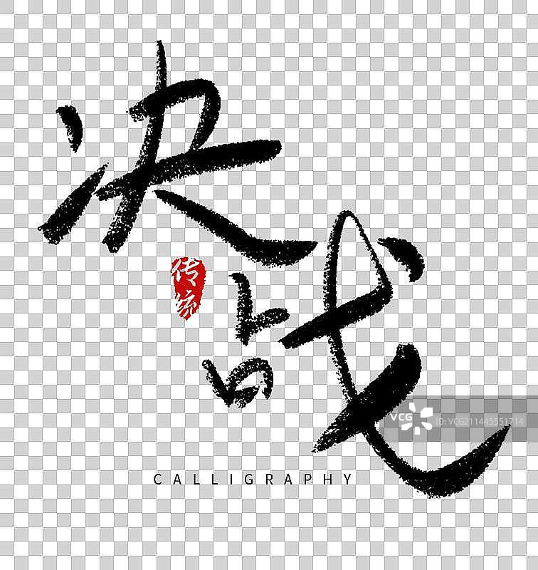 杭州亚运会比赛毛笔标题字图片素材