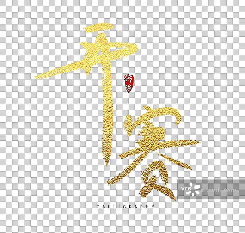 杭州亚运会比赛毛笔标题字图片素材