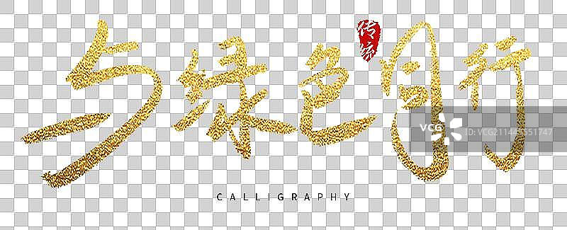 杭州亚运会比赛毛笔标题字图片素材