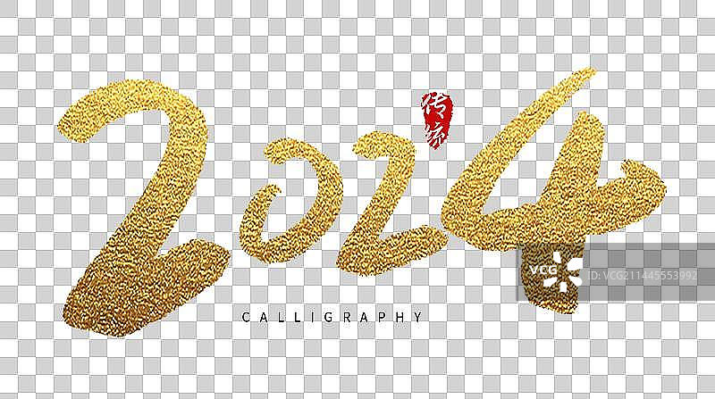 2024年龙年毛笔字体艺术字图片素材