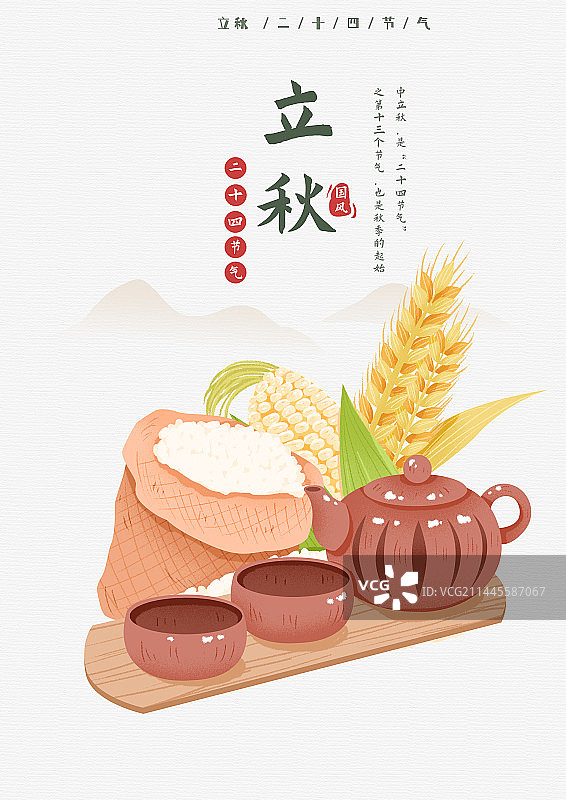 二十四节气立秋节气海报图片素材