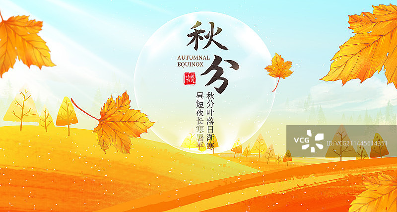 秋天二十四节气秋分场景图片素材