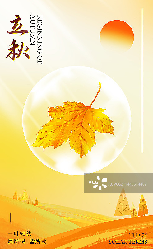 中国风立秋秋天创意插画场景图片素材