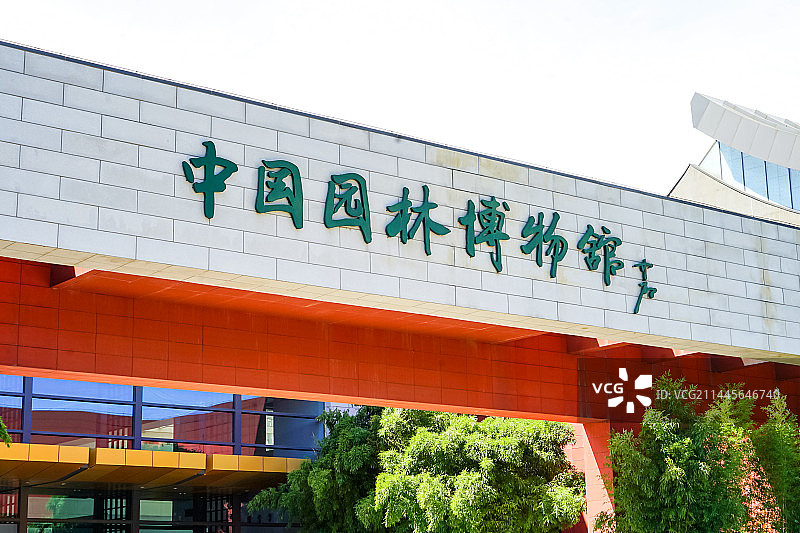 中国园林博物馆图片素材