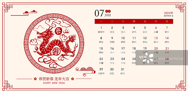 2024龙年大吉红色剪纸风格台历日历矢量插画图片素材