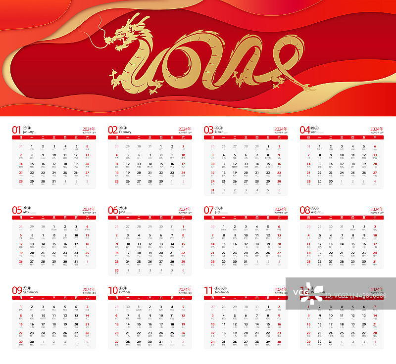 2024年日历挂历模板矢量插画图片素材