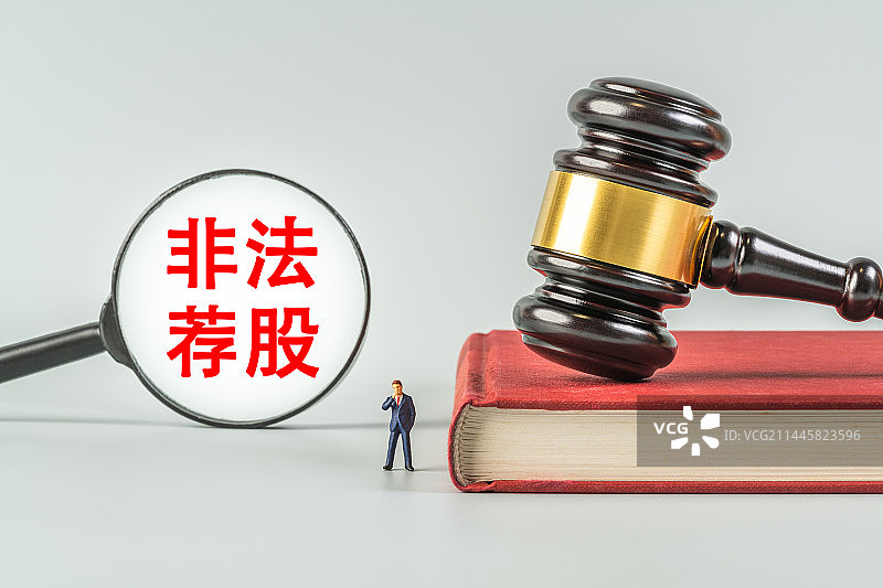 非法荐股图片素材