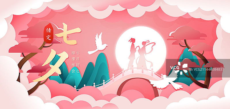 浪漫七夕情人节牛郎织女剪纸风格矢量海报图片素材