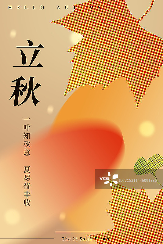 立秋枫叶节气弥散彩色半调插画海报图片素材