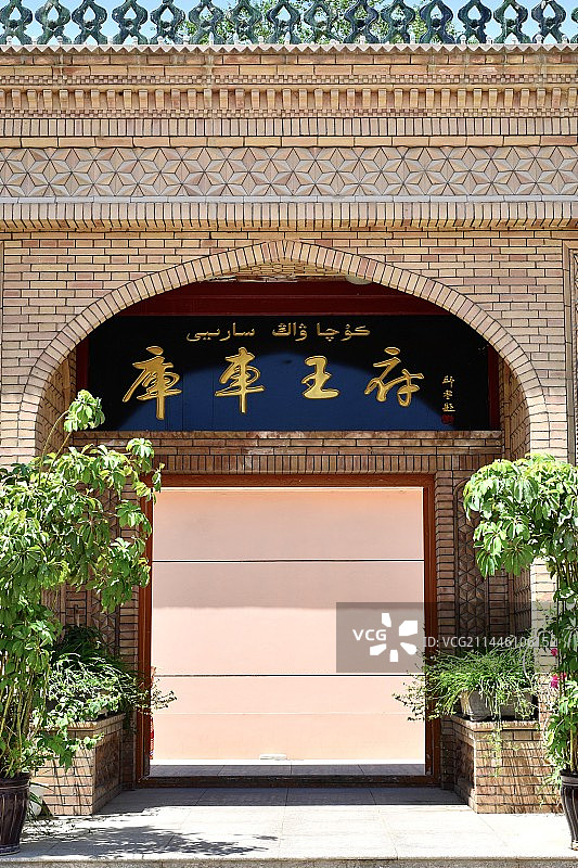 库车王府大门特写图片素材