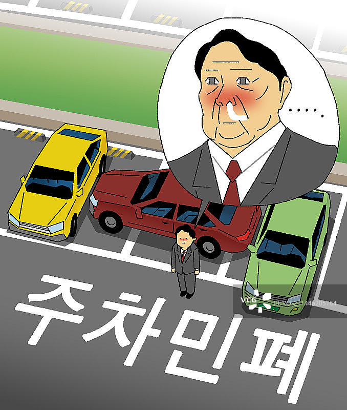 冲突、停车、社会问题插画图片素材
