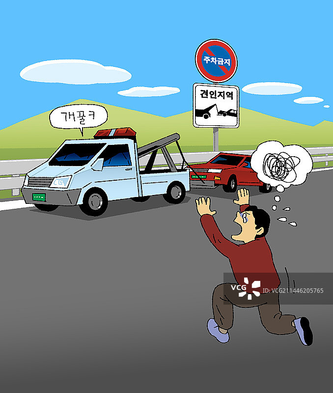 冲突、停车、社会问题插画图片素材