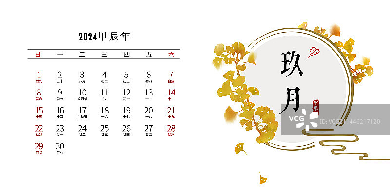 2024年九月中式龙年台历设计模板图片素材