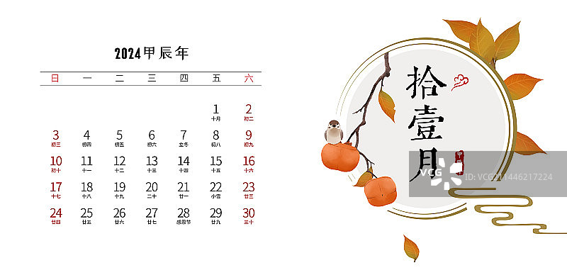 2024年十一月台历中式龙年设计模板图片素材