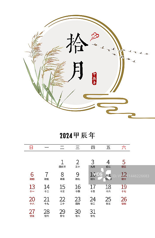 十月台历2024年中式设计龙年模板图片素材