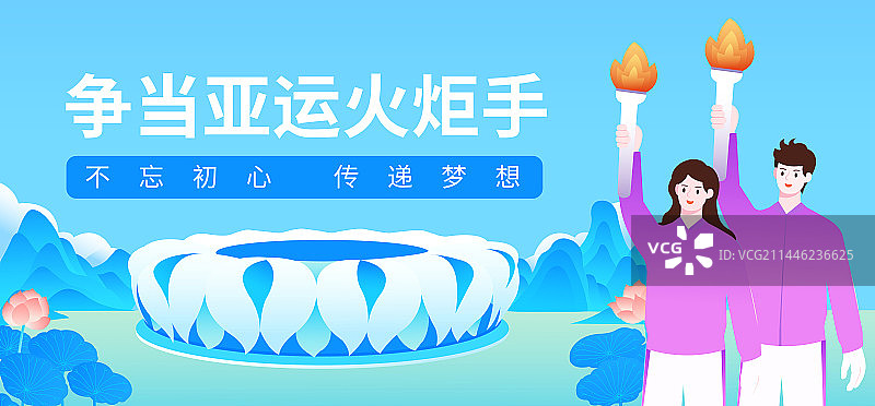 男女火炬手站在杭州奥体中心体育场矢量插画海报设计模版，大莲花，杭州亚运会场馆，杭州亚运会开幕式宣传图片素材