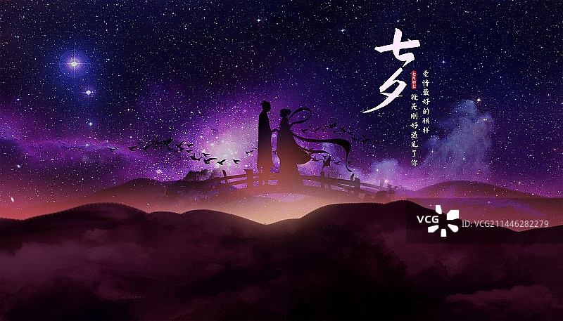 七夕节牛郎织女在梦幻星空的夜晚鹊桥相会插画海报模版图片素材