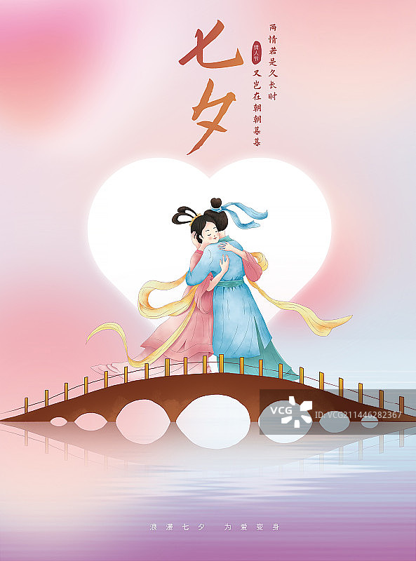 七夕情人节牛郎织女情侣相会 古代神话传说场景 国潮插画海报模版图片素材