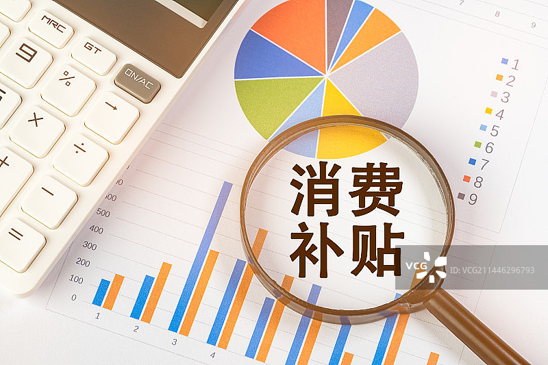 消费补贴图片素材
