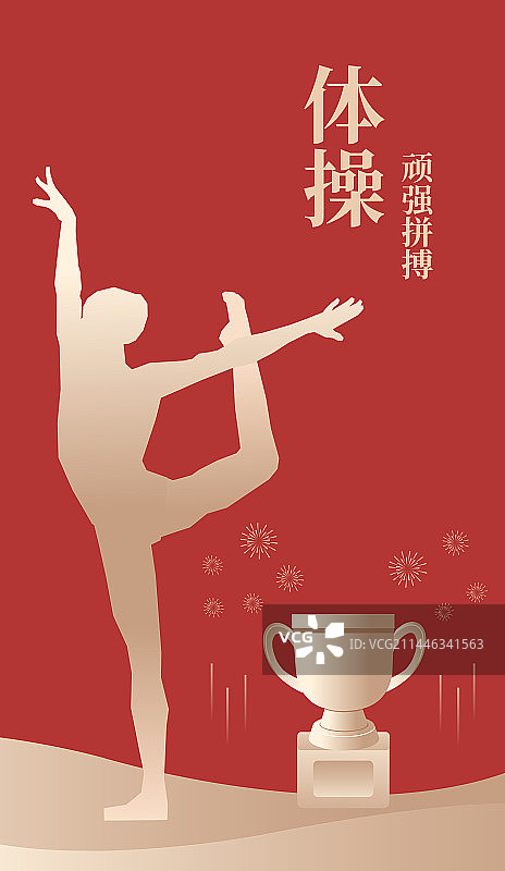 体育运动会奥运会亚运会大运会比赛运动体操项目插画海报设计模板，体操与奖杯，红金高端插画图片素材