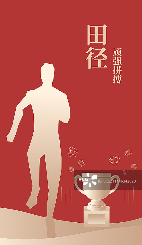 体育运动会奥运会亚运会大运会比赛运动田径项目插画海报设计模板，田径与奖杯，红金高端插画图片素材