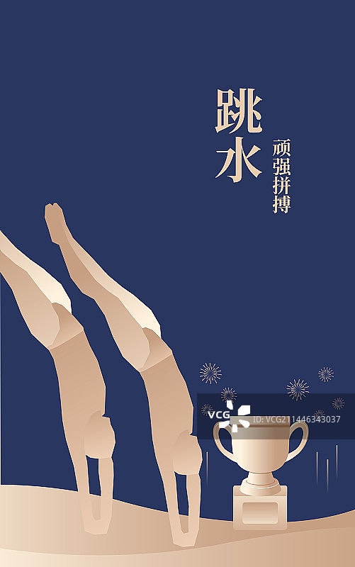 体育运动会奥运会亚运会大运会比赛运动跳水项目插画海报设计模板，跳水与奖杯，蓝金高端插画图片素材