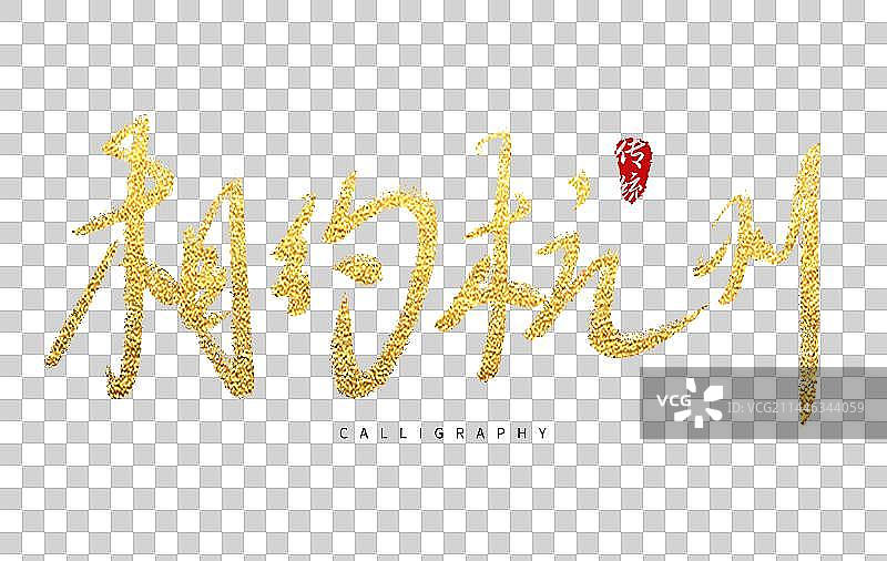 杭州亚运会字体设计图片素材