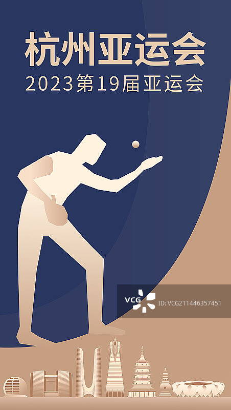 蓝金杭州亚运会矢量插画海报设计模板，乒乓球，杭州庆典插画图片素材