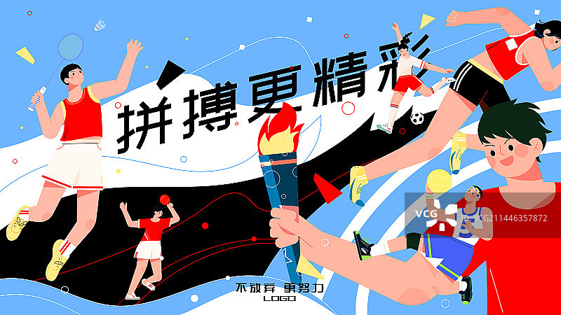 运动会多个比赛项目运动员经常竞赛矢量插画海报模板竖图图片素材
