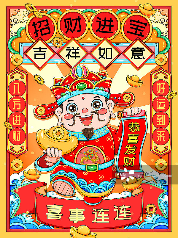 国潮喜庆财神招财进宝插画图片素材