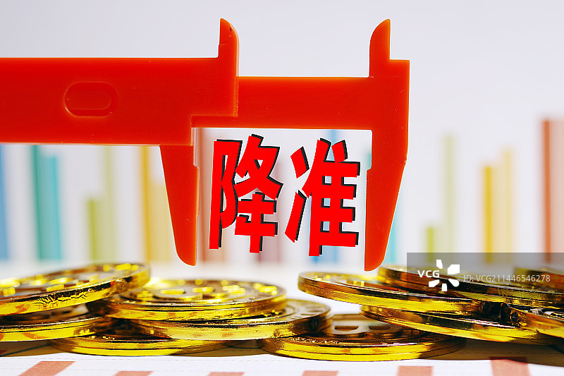 降准 定向降准 存款准备金率 银行 利率图片素材