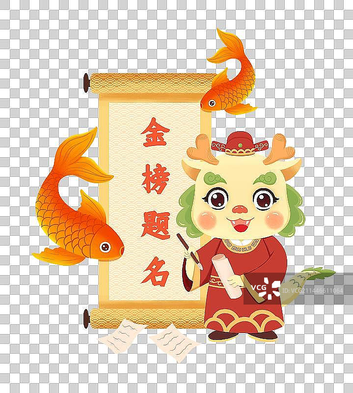 2024龙年-可爱卡通小龙金榜题名图片素材