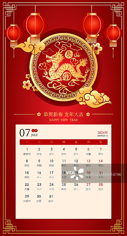 2024龙年大吉红色剪纸风格台历日历矢量插画图片素材