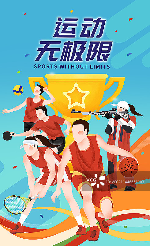 体育运动会亚运会大运会比赛运动员奖杯海报图片素材