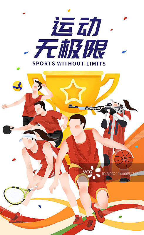体育运动会亚运会大运会比赛运动员奖杯海报图片素材