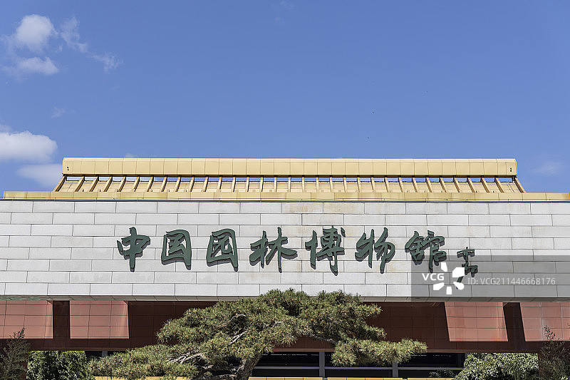 北京中国园林博物馆外景图片素材