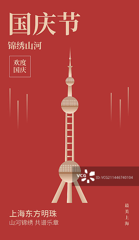上海东方明珠广播电视塔矢量插画海报设计模版图片素材