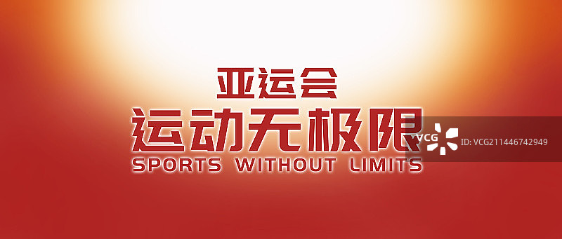 体育运动会亚运会大运会比赛运动员奖杯奖牌插画图片素材