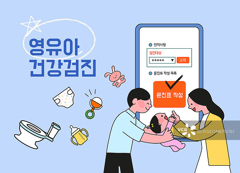 宝宝体检、健康管理、手机、问卷、父母图片素材