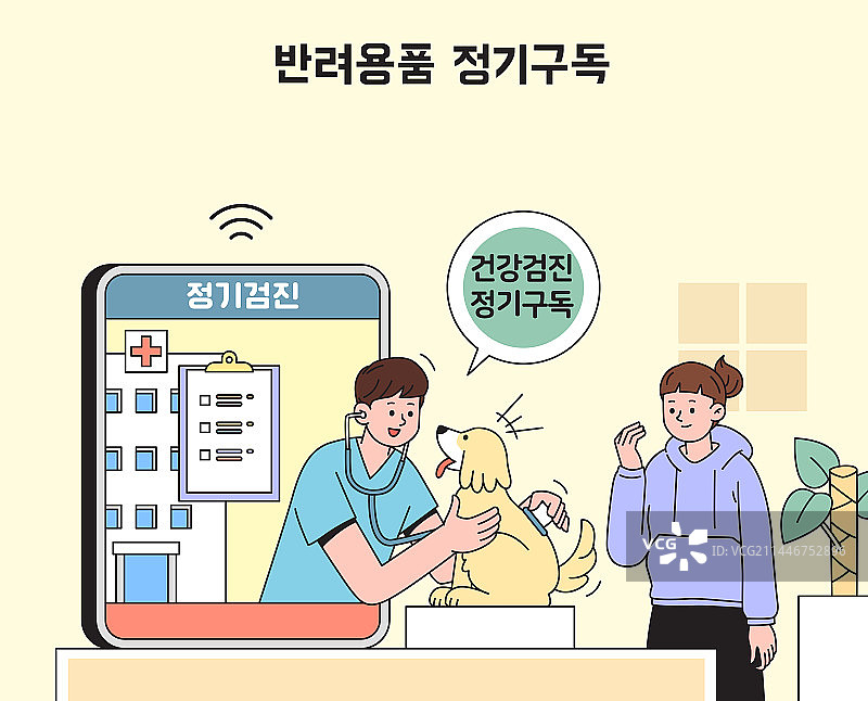 宠物、狗主人、智能手机、宠物狗、健康检查、兽医院、体检、兽医图片素材