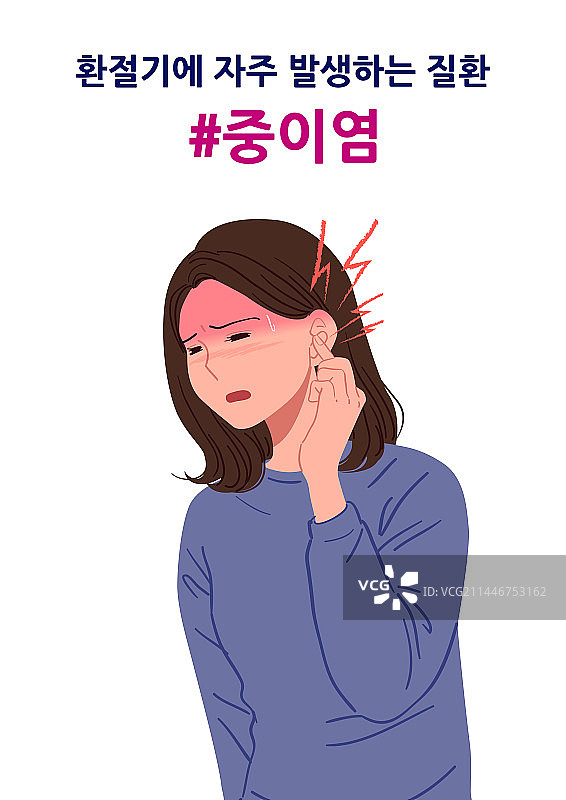 疼痛、流行病、疾病、咳嗽、中耳炎图片素材