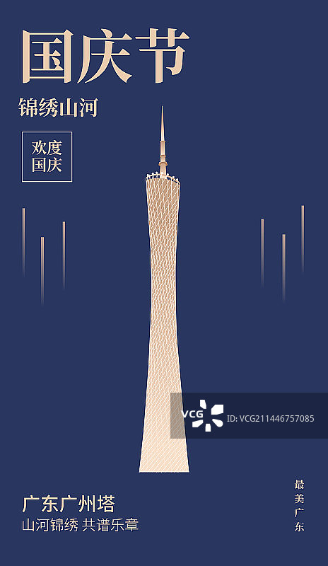 广东广州塔电视塔矢量插画海报设计模板图片素材