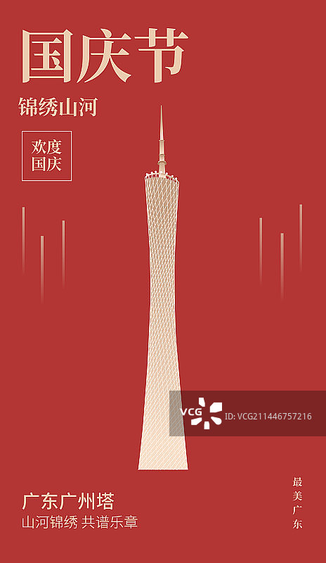 广东广州塔电视塔矢量插画海报设计模板图片素材