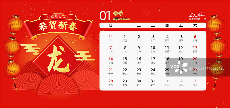 2024年龙年日历挂历模板矢量插画图片素材