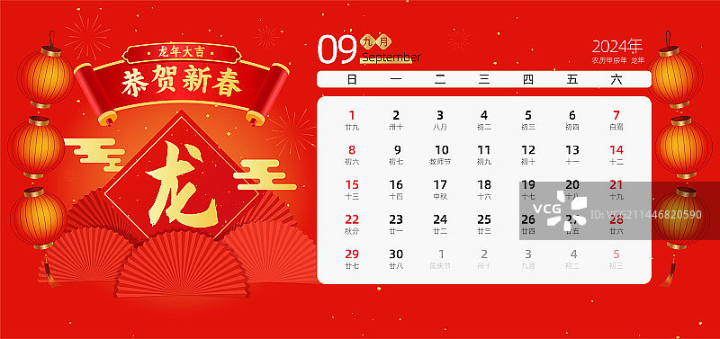 2024年龙年日历挂历模板矢量插画图片素材
