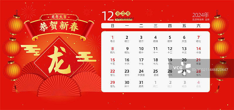 2024年龙年日历挂历模板矢量插画图片素材