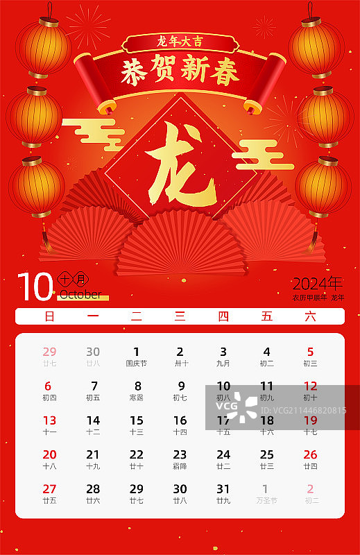 2024年龙年日历挂历模板矢量插画图片素材